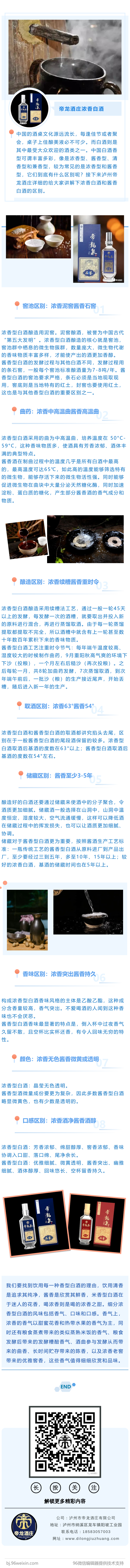 瀘州帝龍泉